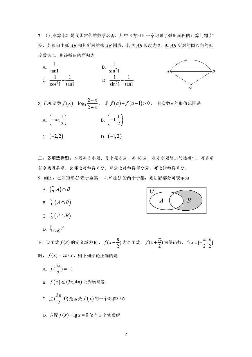山东师大附中2025-2026学年高一上学期1月适应性训练数学试题（含答案）第2页