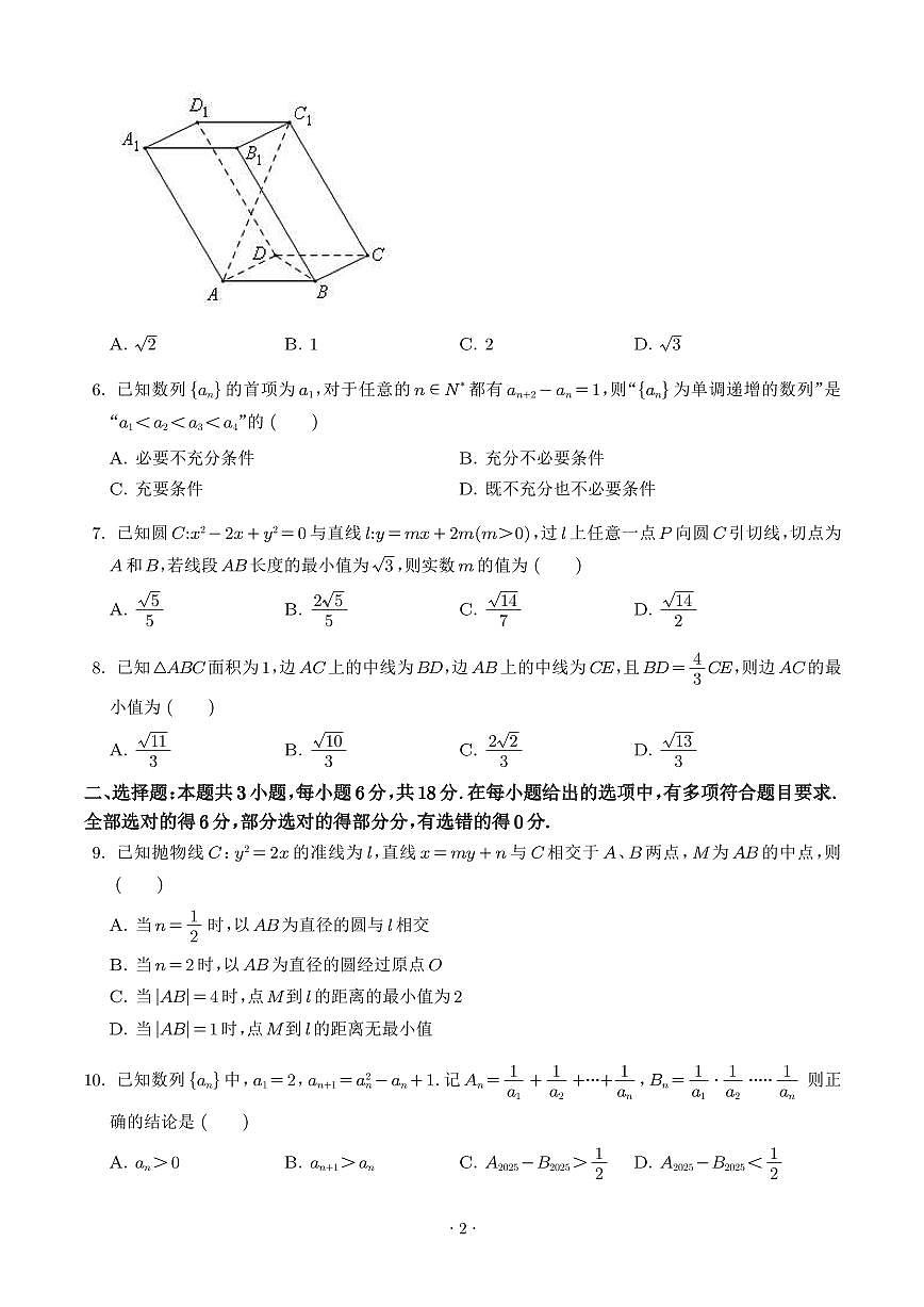 浙江杭州学军中学2025-2026学年高二上学期1月月考数学试题（含答案解析）第2页