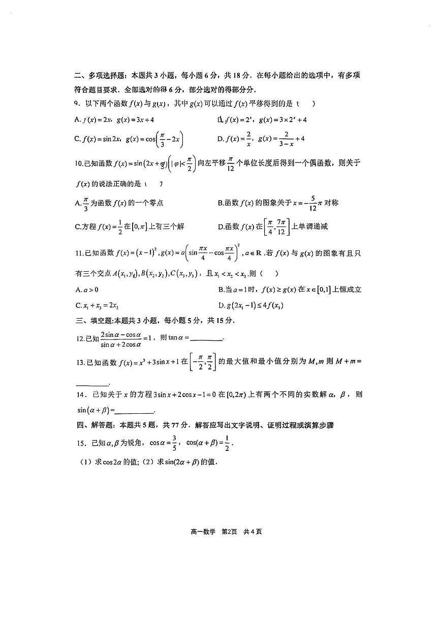 浙江宁波镇海中学2025-2026学年高一上学期1月期末数学试卷（含答案）第2页