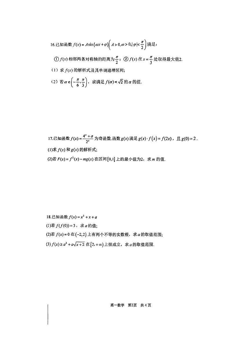 浙江宁波镇海中学2025-2026学年高一上学期1月期末数学试卷（含答案）第3页