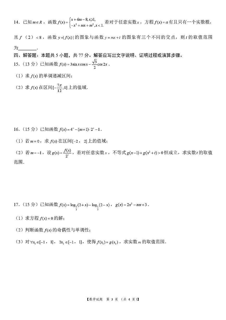浙江金华部分示范高中2025~2026学年高一上学期1月素养检测数学试题（含答案）第3页
