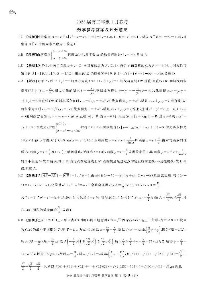 A卷：数学答案第1页