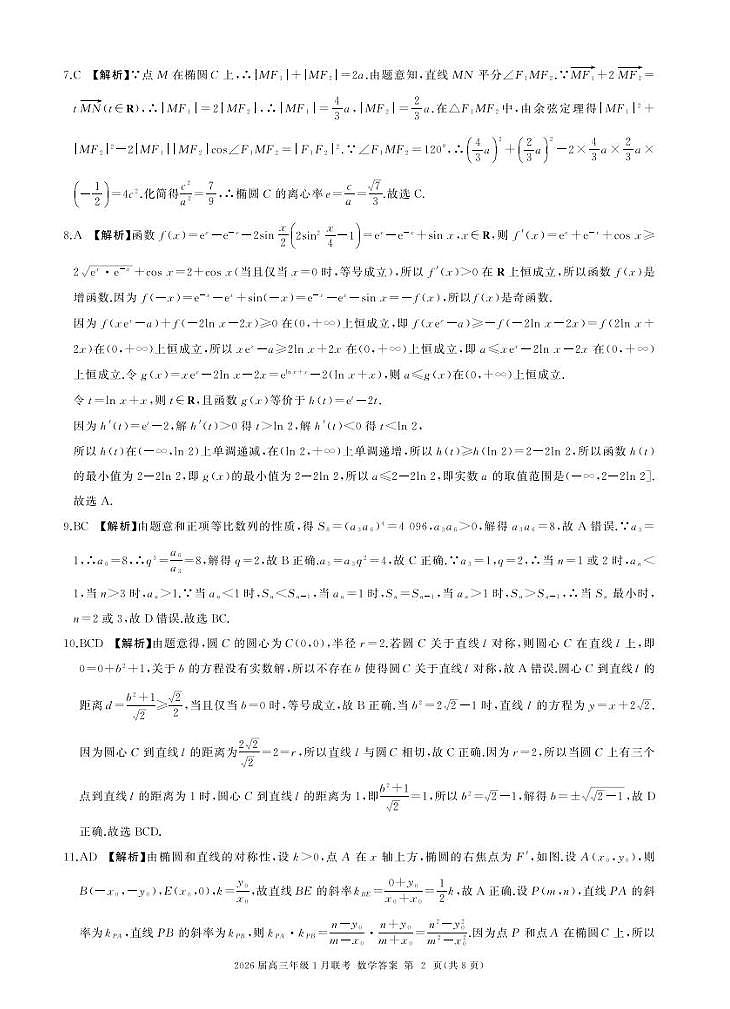 A卷：数学答案第2页