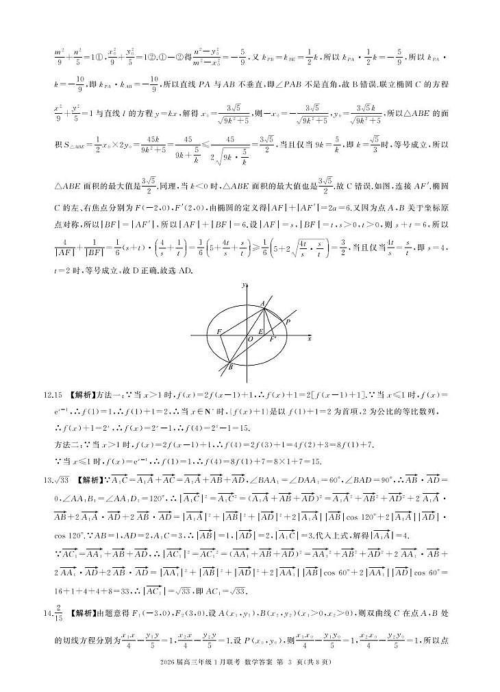 A卷：数学答案第3页