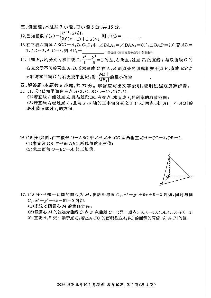 数学A第3页
