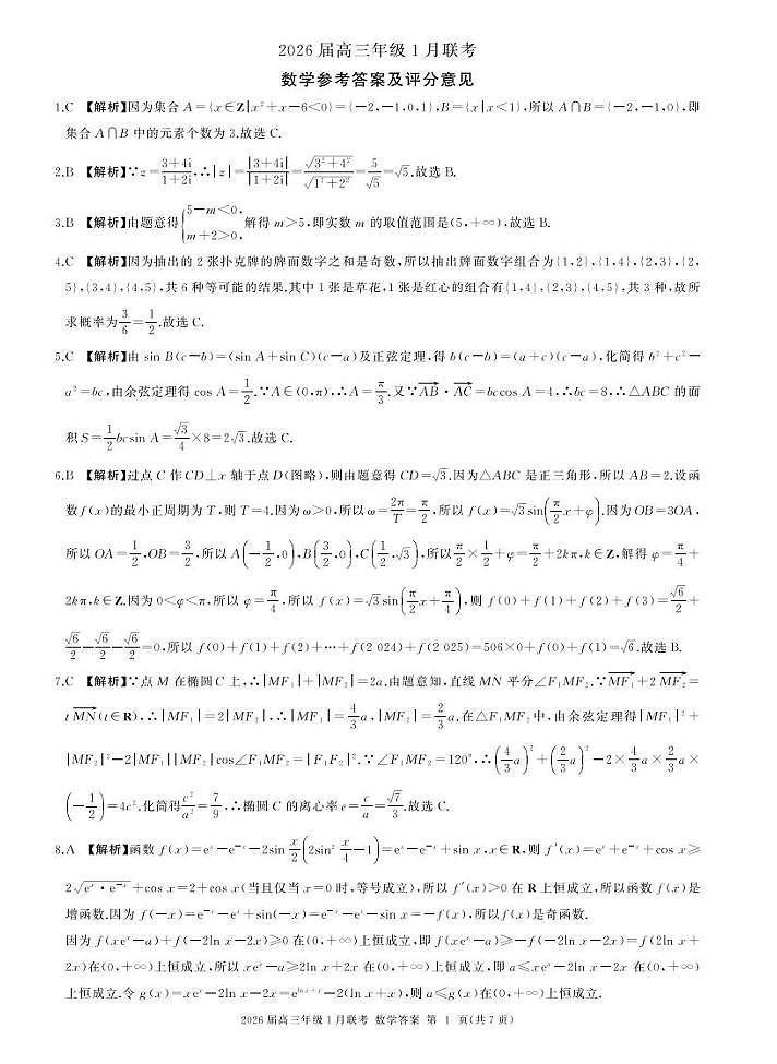 广东卷：数学答案第1页