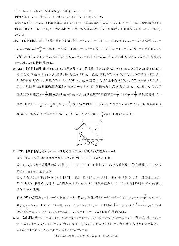 广东卷：数学答案第2页