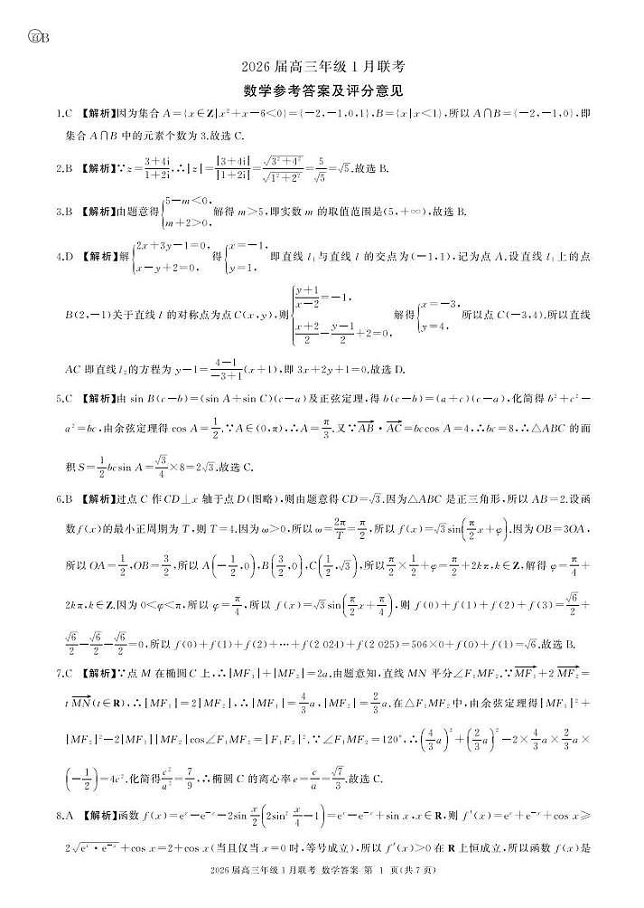 B卷：数学答案第1页