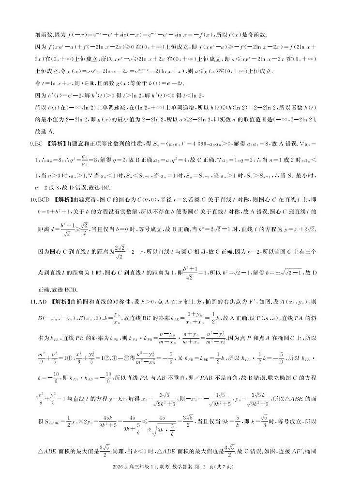 B卷：数学答案第2页