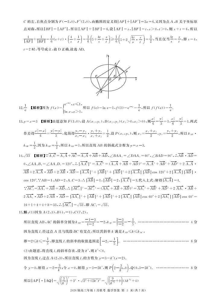 B卷：数学答案第3页