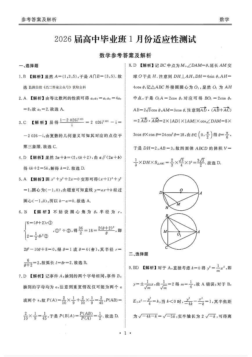 数学答案第1页