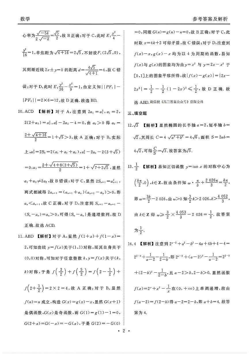 数学答案第2页