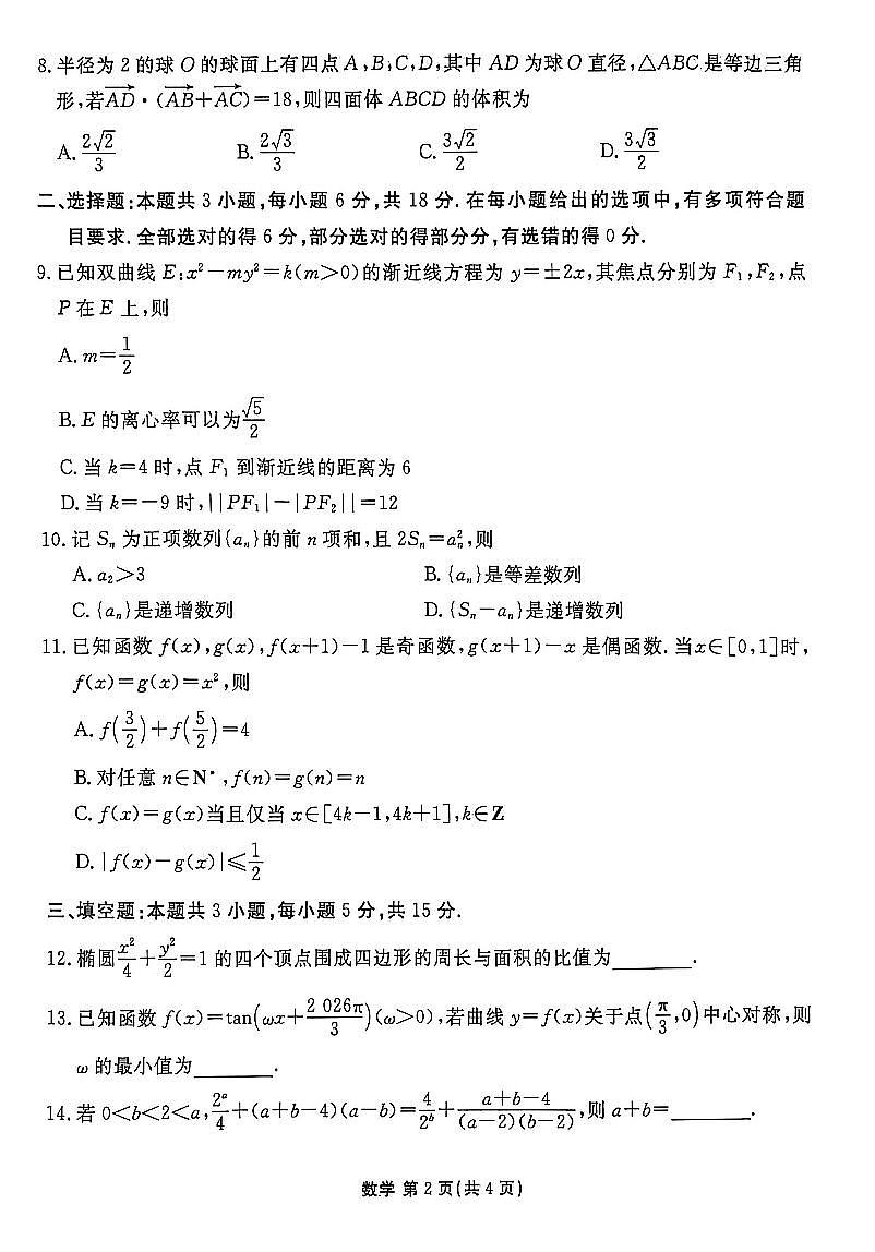 数学第2页