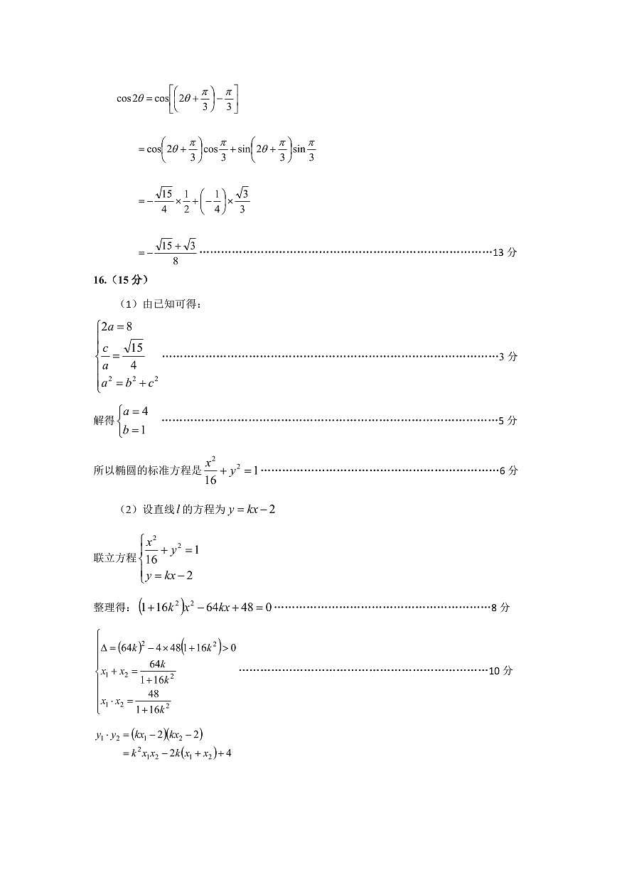 数学答案第2页
