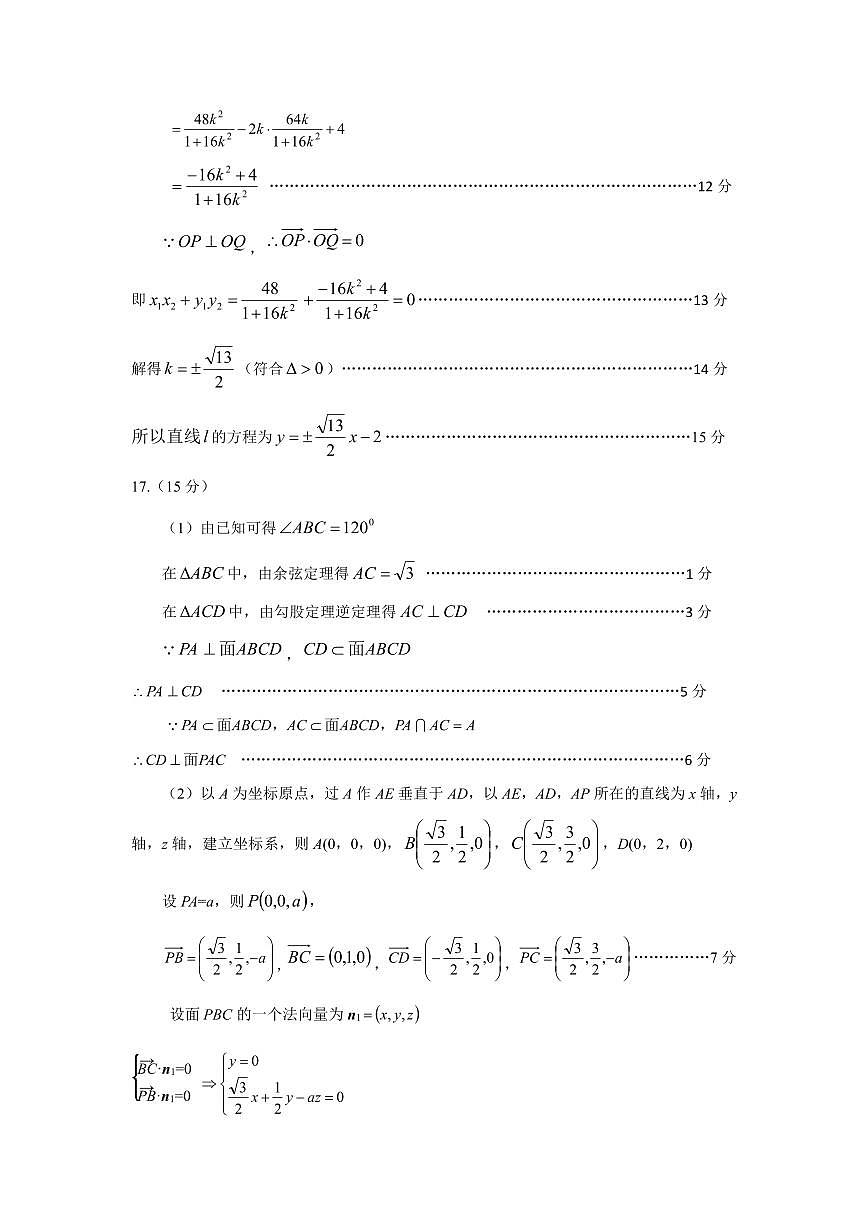 数学答案第3页