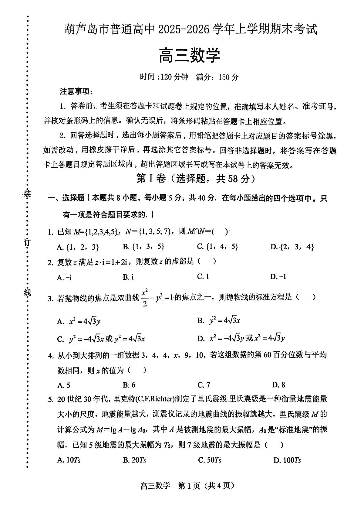 数学第1页