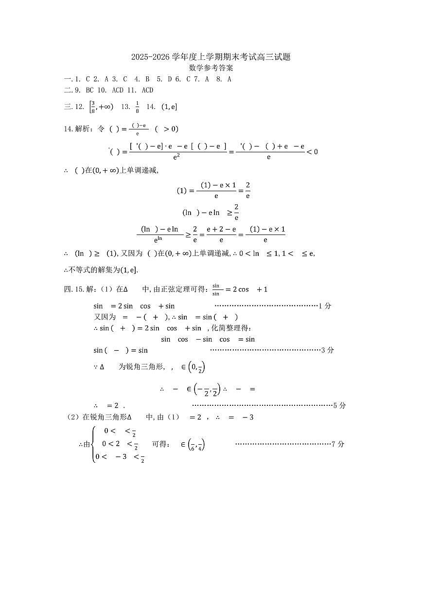 高三数学答案第1页