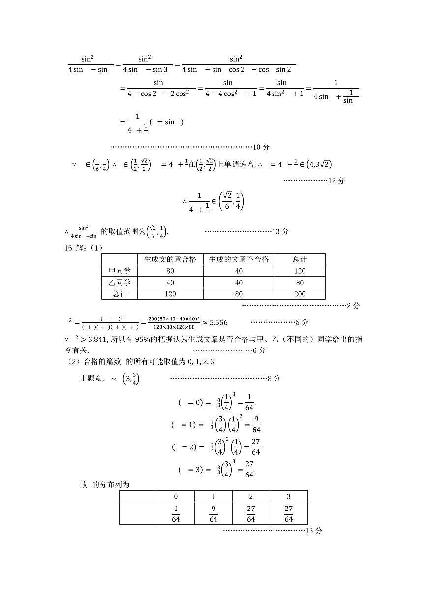 高三数学答案第2页