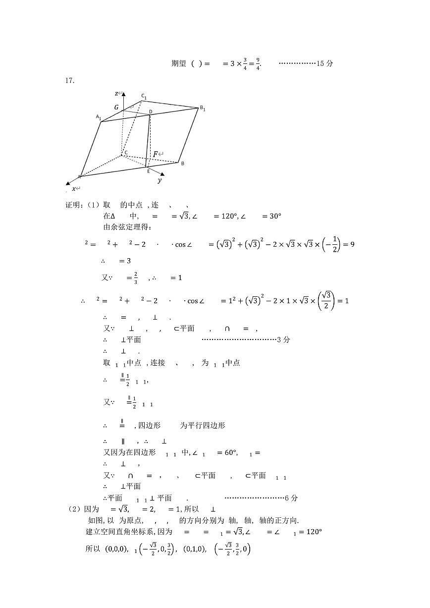 高三数学答案第3页