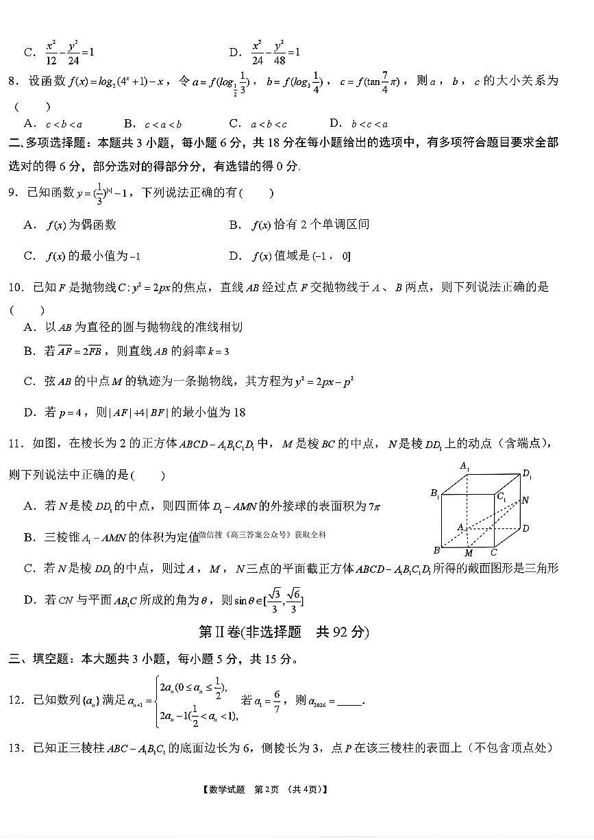 2026届高三上学期1月期末数学试题及答案第2页