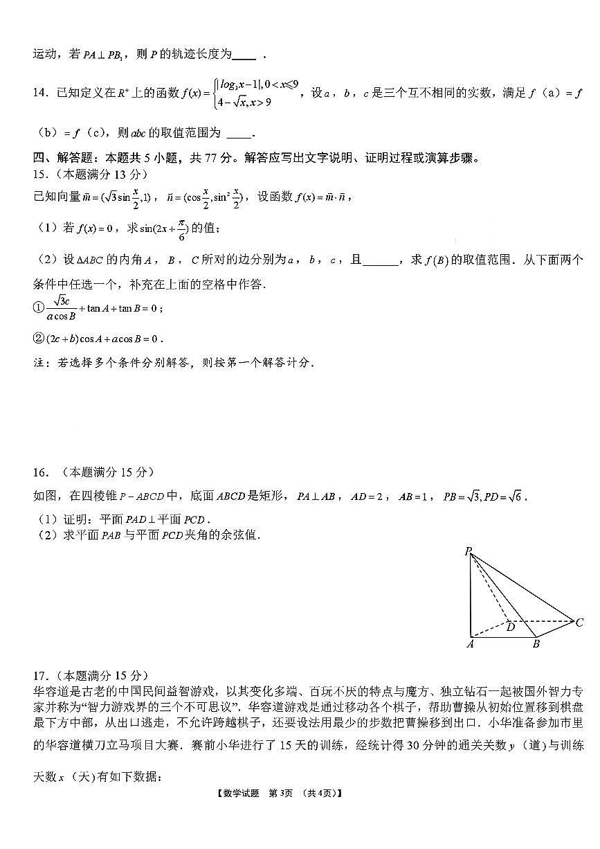2026届高三上学期1月期末数学试题及答案第3页