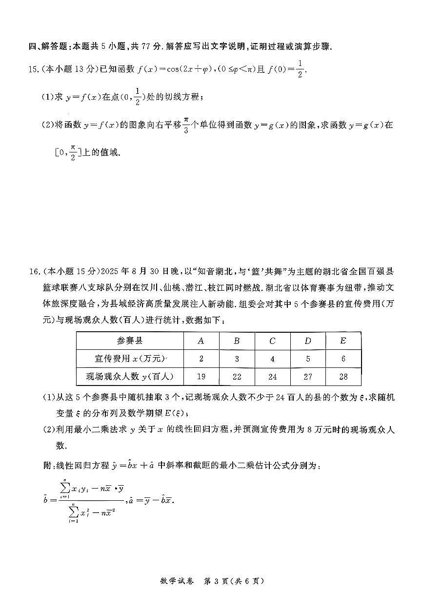 2026届孝感高三上学期1月期末数学试题及答案第3页