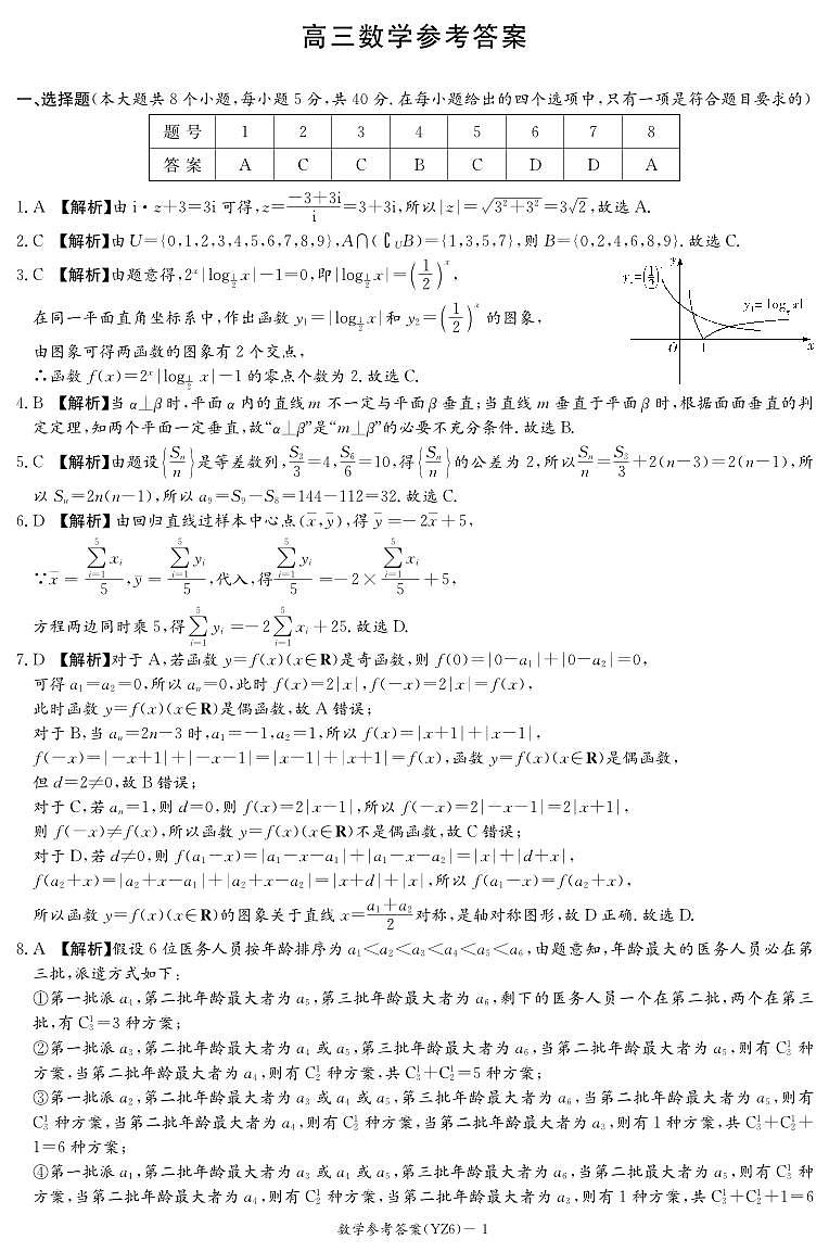 数学答案第1页