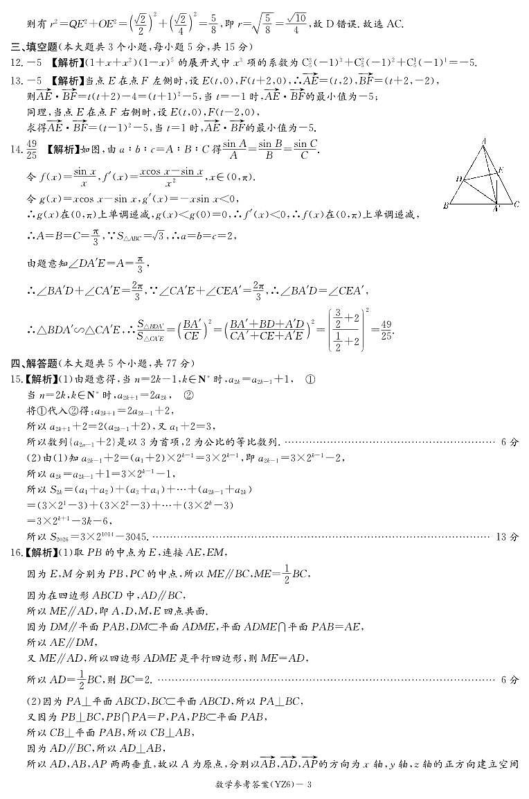 数学答案第3页