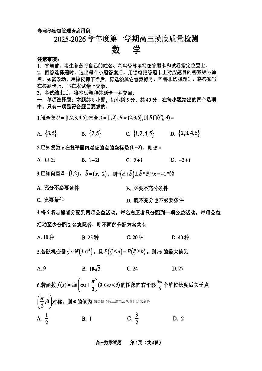 2026届淄博高三上学期1月期末数学试题无答案第1页
