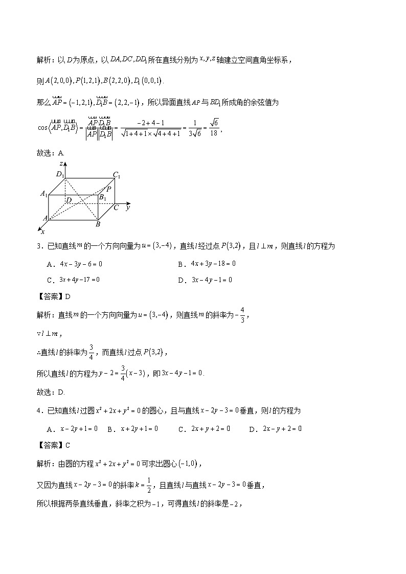 辽宁省部分重点高中2025-2026学年高二上学期12月联考数学试题（Word版附解析）第2页