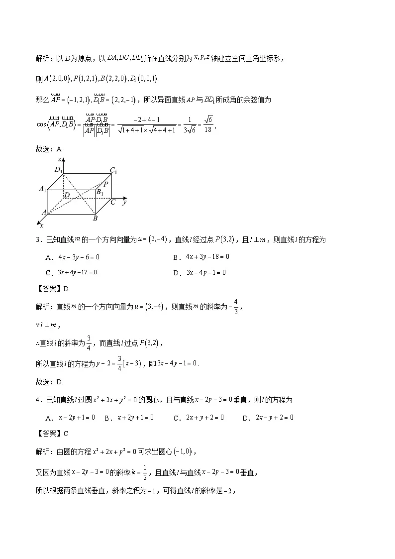 辽宁省部分重点高中2025-2026学年高二上学期12月联考数学试题（Word版附解析）第2页