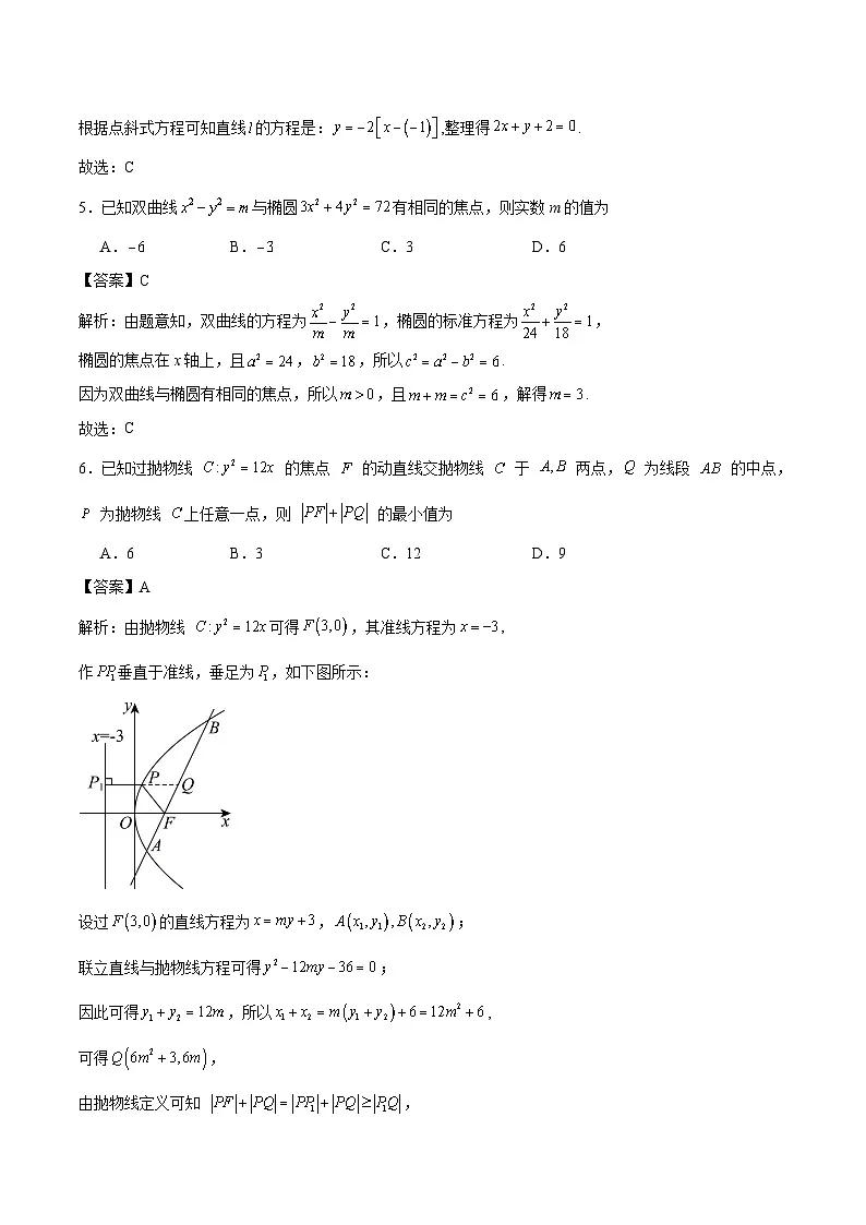 辽宁省部分重点高中2025-2026学年高二上学期12月联考数学试题（Word版附解析）第3页