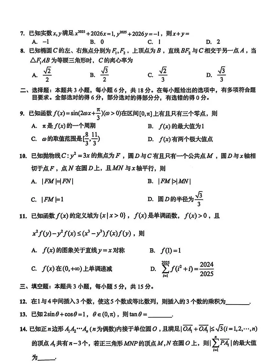 山东省青岛市2026届高三上学期1月部分学生期末调研检测数学试题（PDF版附答案）第2页