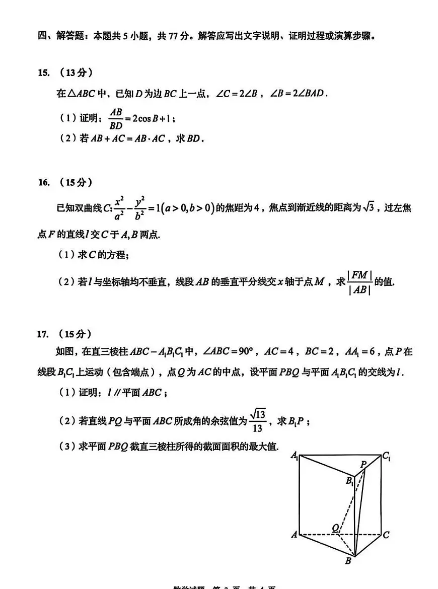 山东省青岛市2026届高三上学期1月部分学生期末调研检测数学试题（PDF版附答案）第3页