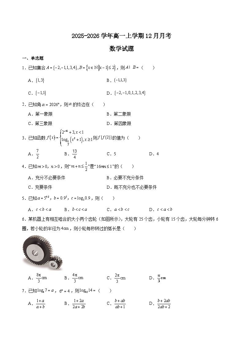 山西省吕梁市2025-2026学年高一上学期12月冲刺考数学试题（Word版附解析）第1页
