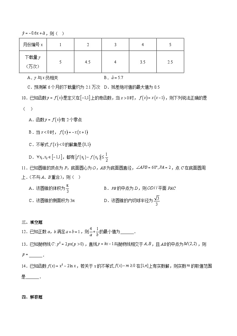 陕西省商洛市2026届高三上学期12月学情调研测试数学试题（Word版附解析）第2页