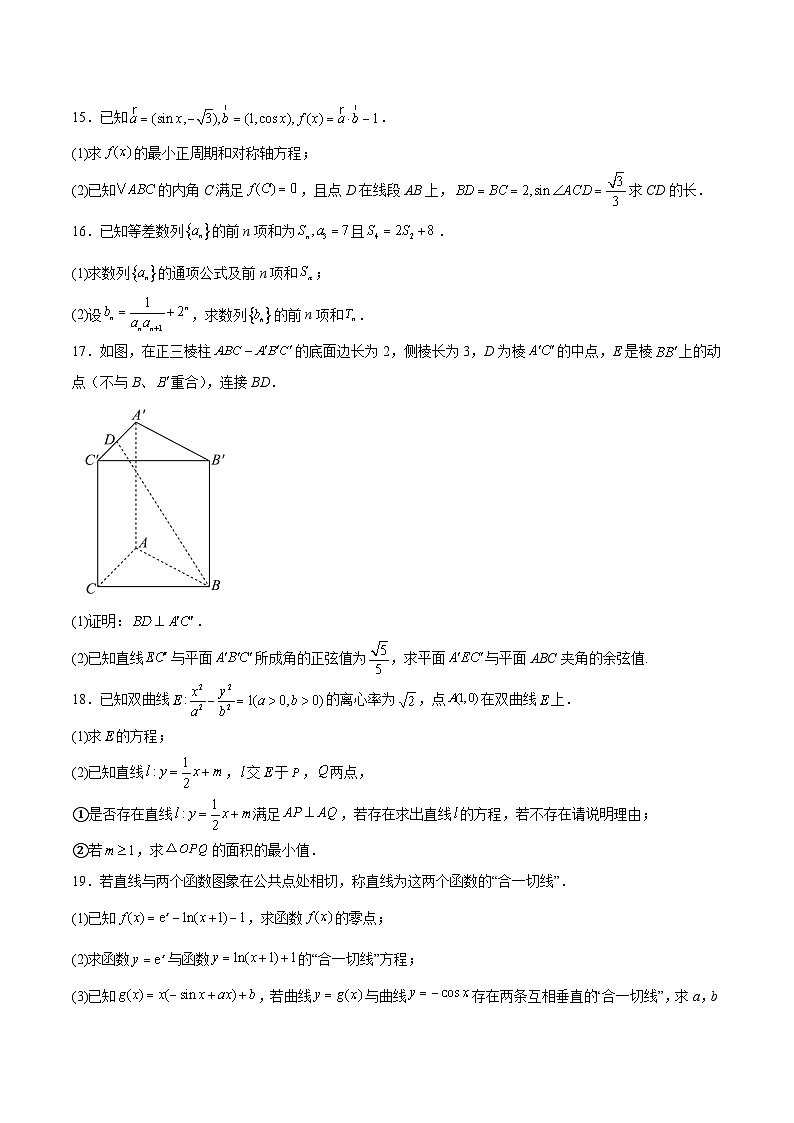 陕西省商洛市2026届高三上学期12月学情调研测试数学试题（Word版附解析）第3页
