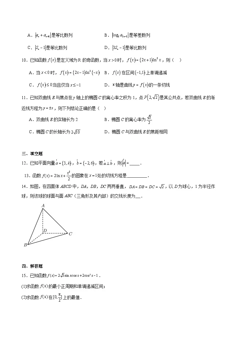 四川省字节精准教育联盟2026届高三上学期1月第二阶段学情调研测试数学试题（Word版附解析）第2页