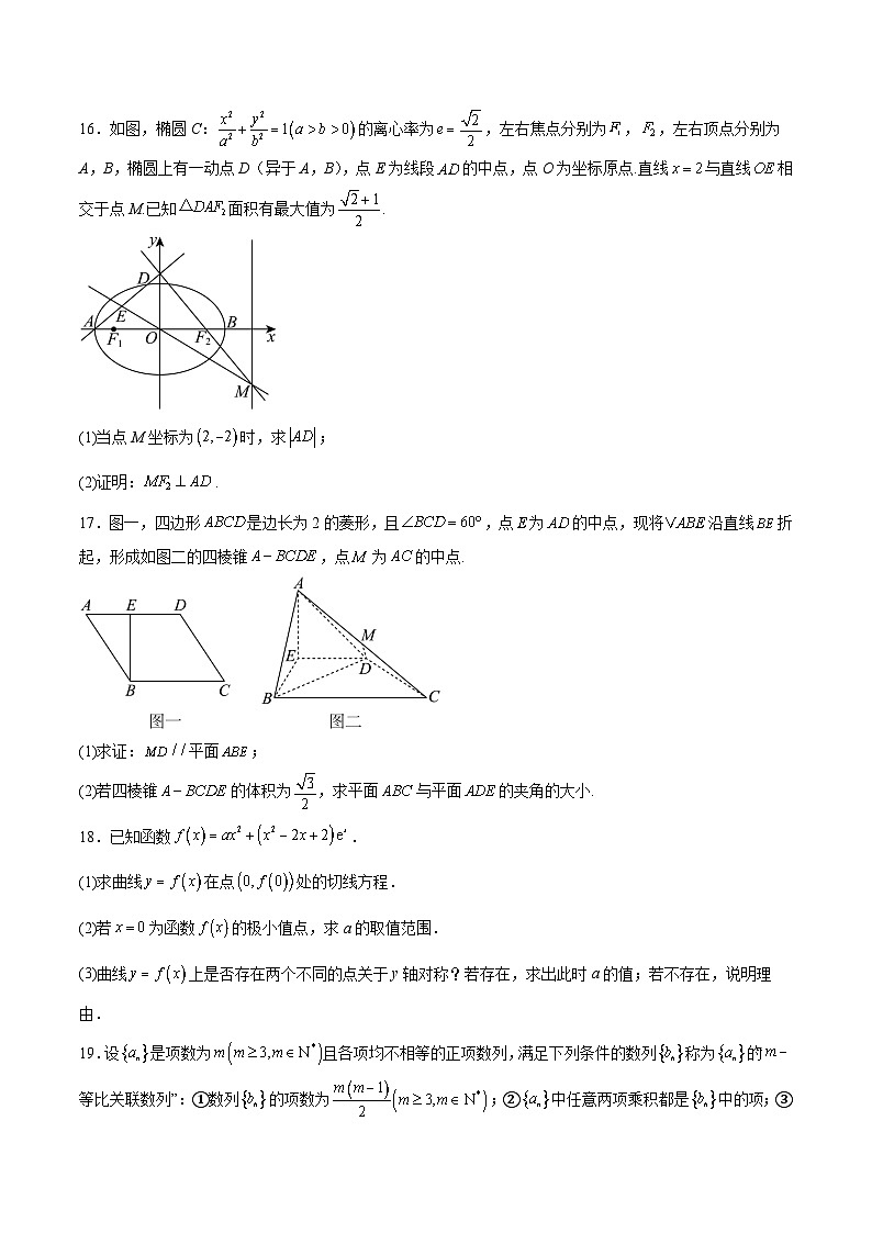 四川省字节精准教育联盟2026届高三上学期1月第二阶段学情调研测试数学试题（Word版附解析）第3页