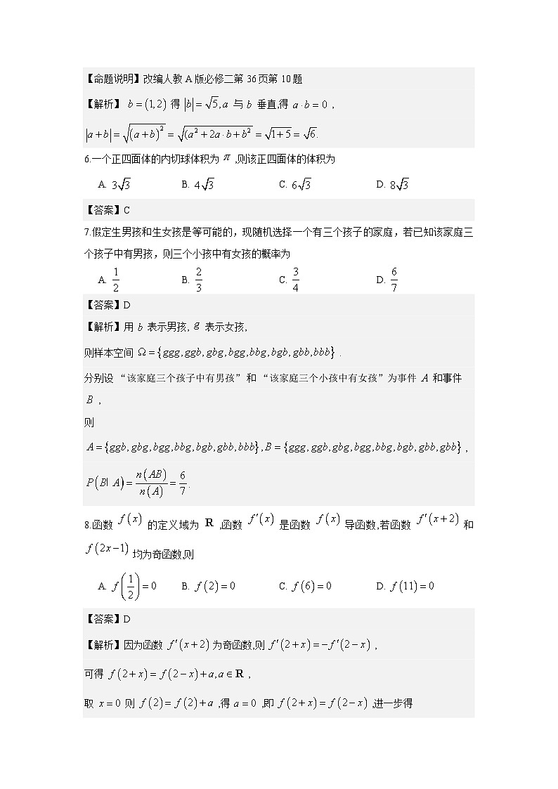 河北省邢台市琢名小渔2025-2026学年高三上学期元月检测数学试题解析版第2页