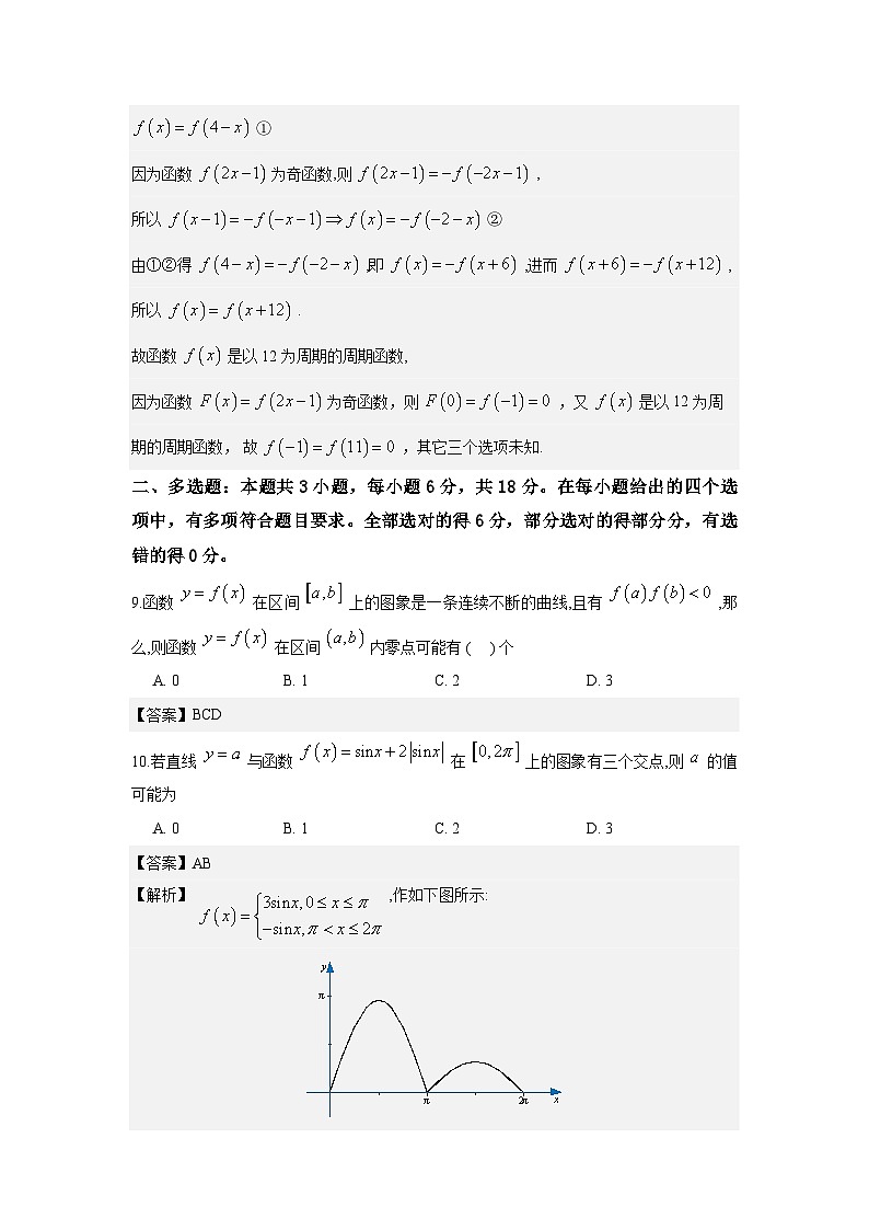 河北省邢台市琢名小渔2025-2026学年高三上学期元月检测数学试题解析版第3页