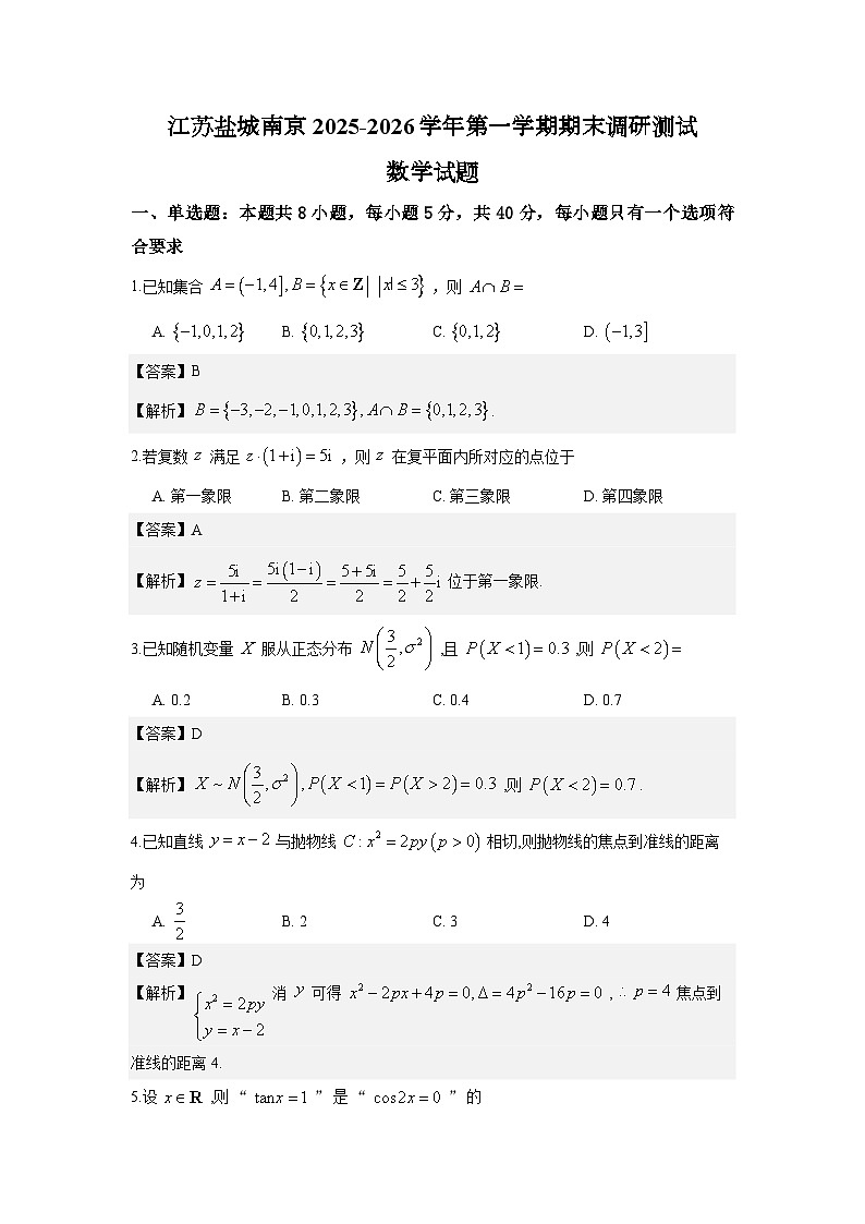 江苏盐城南京2025-2026学年第一学期期末调研测试数学试题解析版第1页