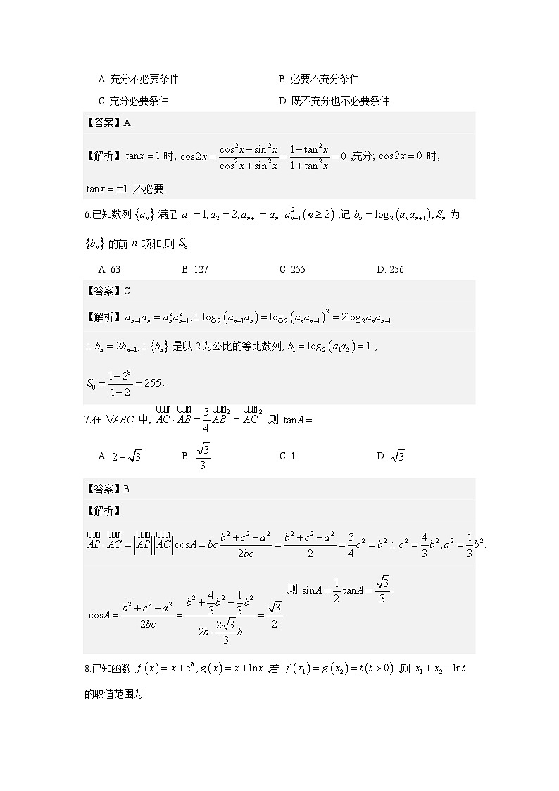 江苏盐城南京2025-2026学年第一学期期末调研测试数学试题解析版第2页
