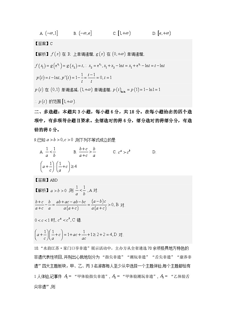 江苏盐城南京2025-2026学年第一学期期末调研测试数学试题解析版第3页