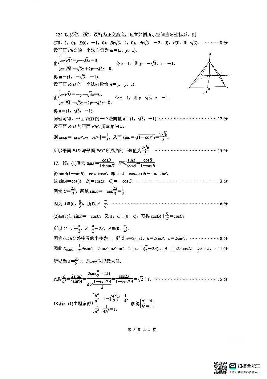 江苏省南京市盐城市期末调研测试2026届高三数学答案第2页