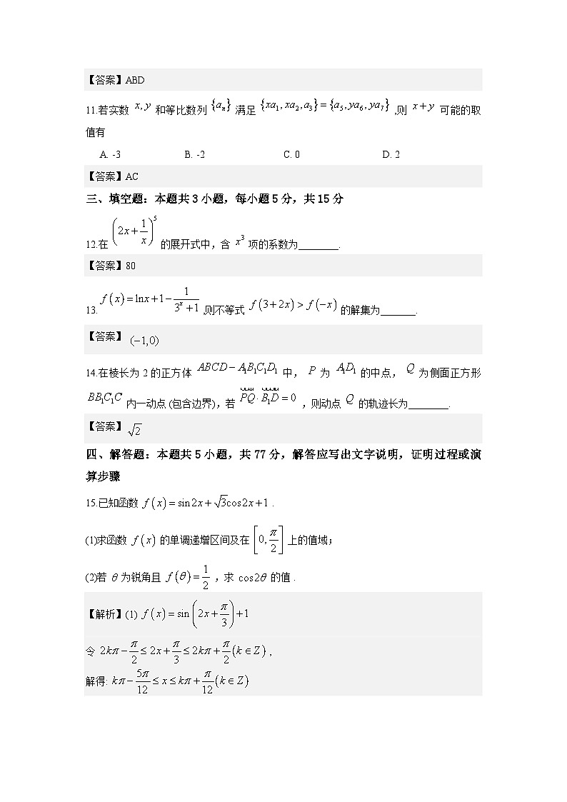辽宁省葫芦岛市2025-2026学年高三上学期期末考试数学试题解析版第3页