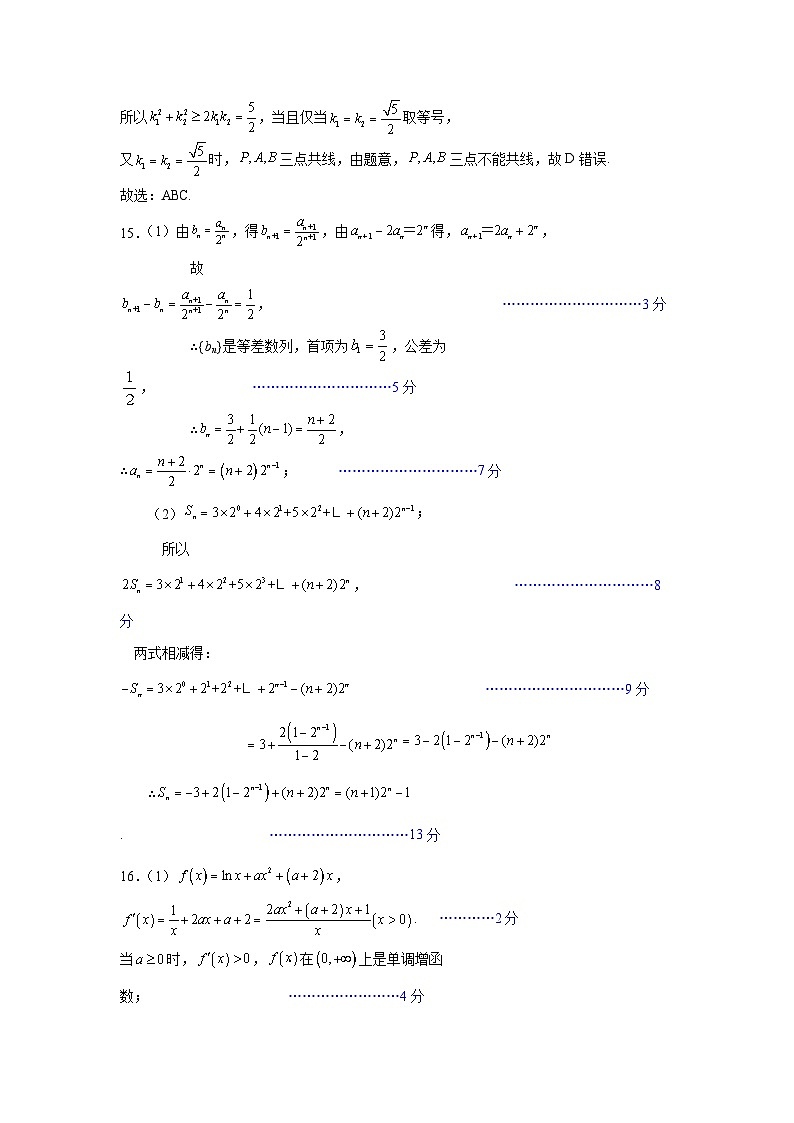 绵阳南山中学实验学校2025-2026学年高三上学期1月月考数学答案第2页