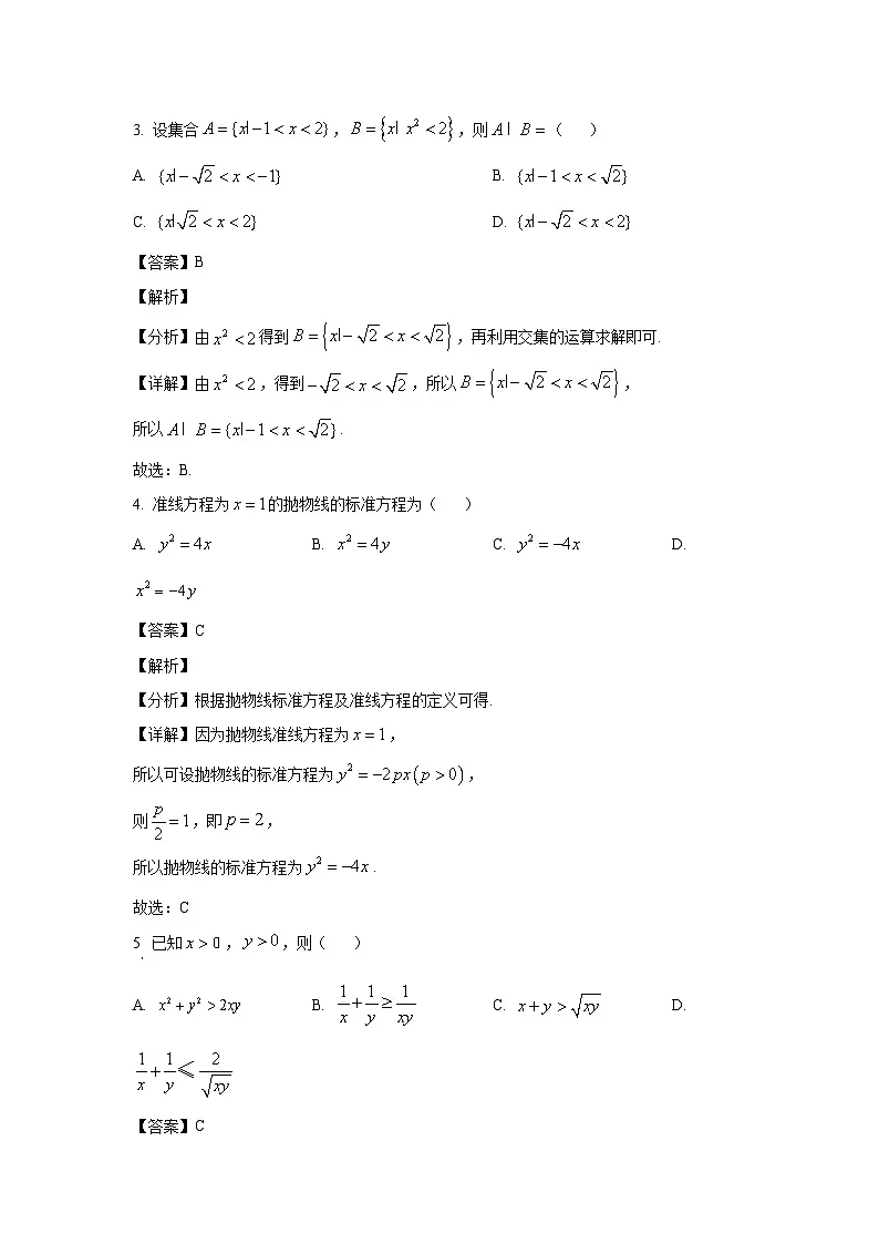 精品解析：广西柳州市2026届高三上学期二模数学试题（解析版）第2页