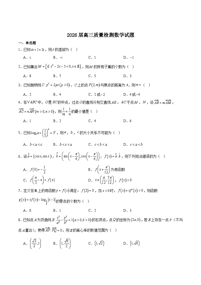 河南省豫西北教研联盟（平许济洛）2026届高三上学期1月质量检测数学试卷（Word版附答案）第1页