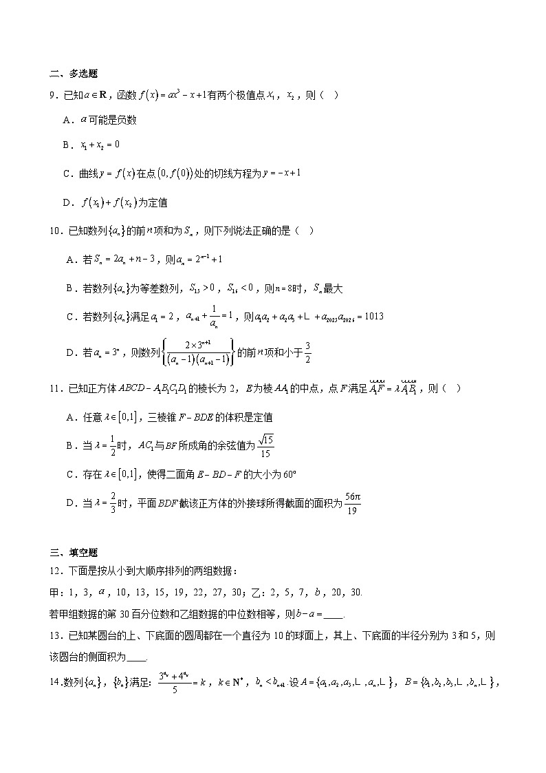 河南省豫西北教研联盟（平许济洛）2026届高三上学期1月质量检测数学试卷（Word版附答案）第2页